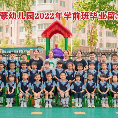 启蒙幼儿园毕业典礼邀请函