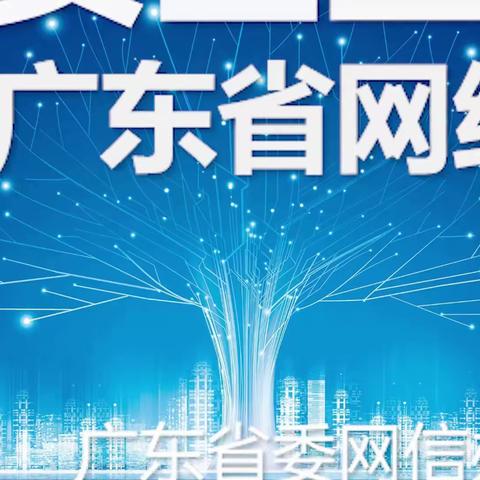 柏塘中心小学2021年网络安全宣传第一期