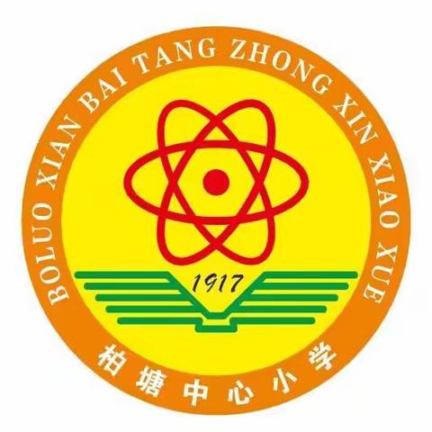 柏塘中心小学2020年寒假放假安排