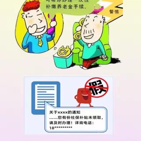 内蒙古银行呼伦贝尔河东支行防范养老诈骗宣传