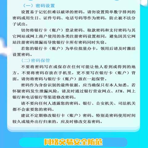 内蒙古银行牙克石支行提示您注意支付安全