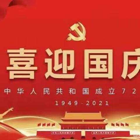 ❤萌娃庆国庆 童心颂祖国❤—中四班主题活动