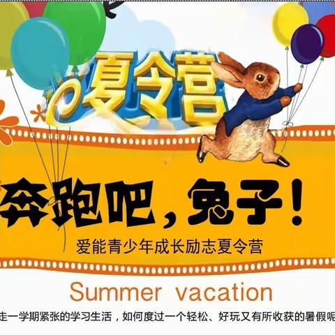 孩子教育出了问题到底缺什么？爱能学习动力夏令营请您关注！