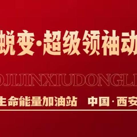 ———暑假15天长期营————【以爱赋能超级领袖动力营】