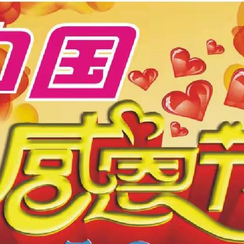 心怀感恩，向幸福出发——榆林520感恩大会，与你相约！