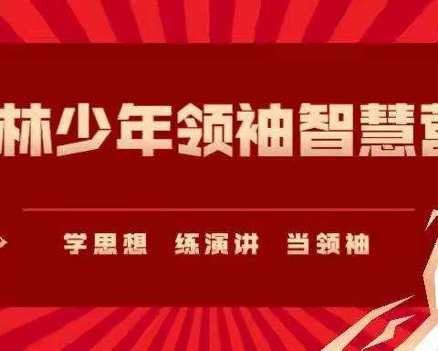 榆林《爱能演讲家少年领袖智慧营》国庆节两天一晚即将开营啦！