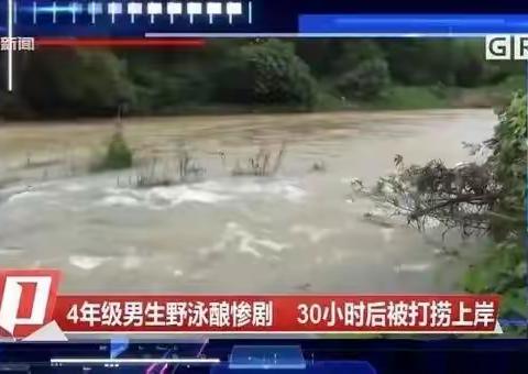 谨防溺水