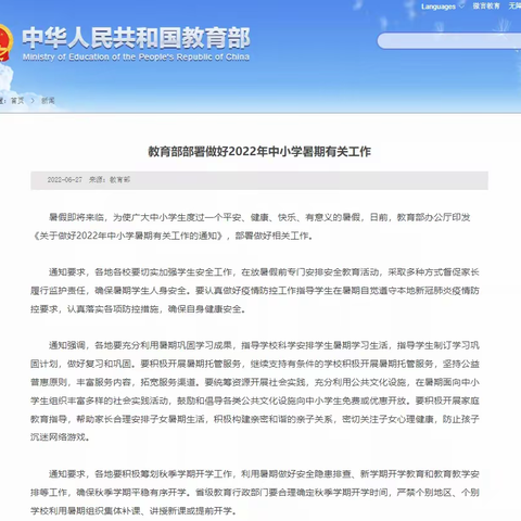 石灶小学2022年暑假安全教育告家长书