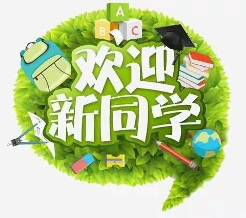 介休七中新学期学生入学须知