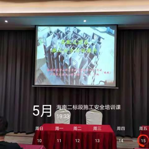 装配式建筑 施工安全培训课件