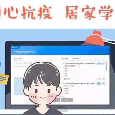 停课不停学 成长不延期 ——孟姑集镇闫楼小学网络直播课程开课了