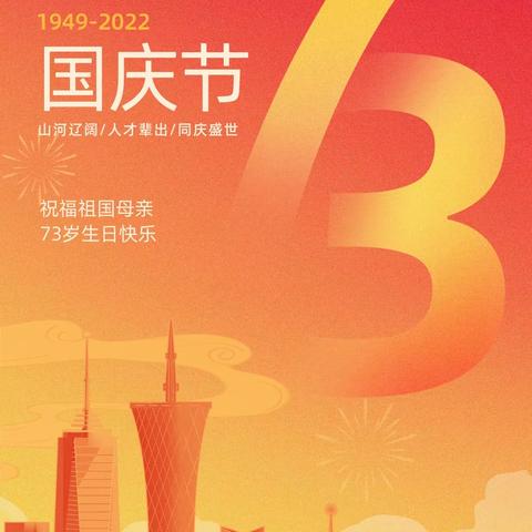 国庆假期隆华物业温馨提醒您