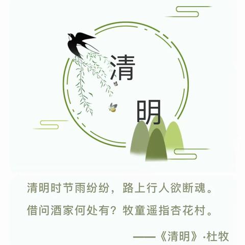 【新明幼儿园】2021年清明节放假通知及温馨提示