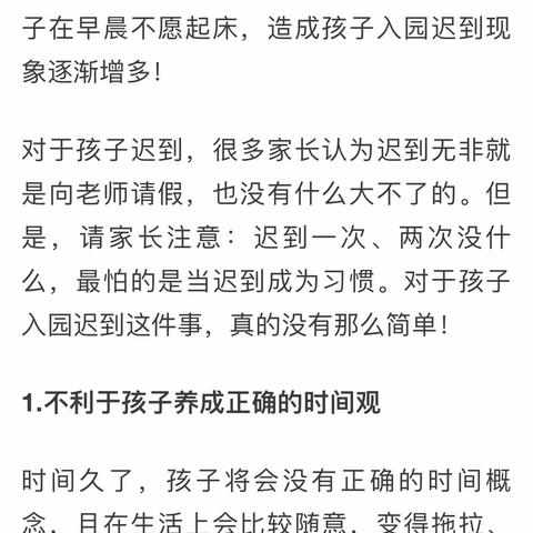 天冷了，幼儿园小朋友迟到的现象越来越多了，千万别把迟到当小事啊！