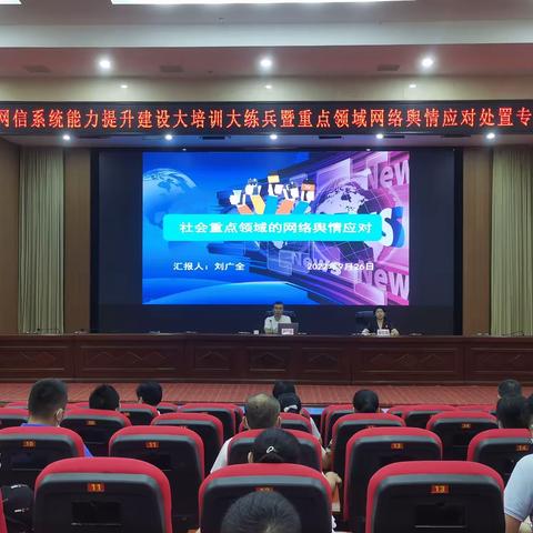 琼山区举办网信系统能力提升建设大培训大练兵活动暨重点领域网络舆情应对处置专题培训