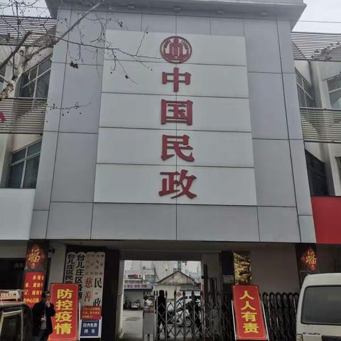 科技赋能，智慧养老—建行台儿庄支行与民政局开展新金融行动