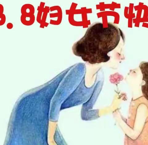 感恩有你，与爱同行——实验小学三年级（2）班三八妇女节主题活动