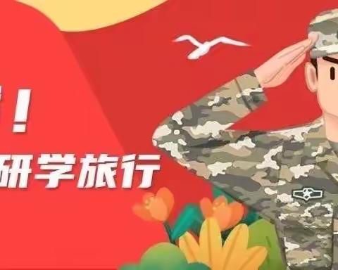 快乐成长，梦想起航—实小三（2）班研学旅行活动