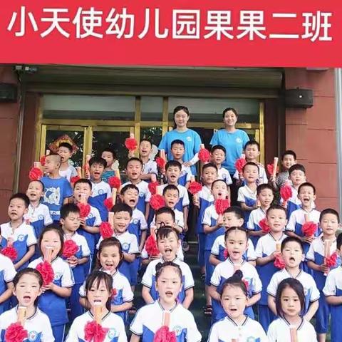 回首美好，展望未来——小天使果果二班期末成果汇报