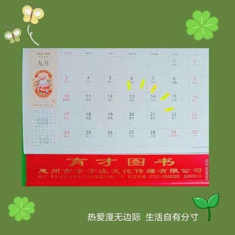 2023、9、26全脑潜能开发A组课堂记录