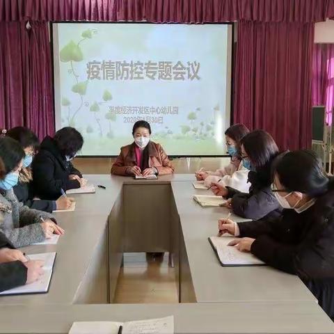 【直击|快  准  狠  稳】开发区中心幼儿园做实、做细各项防疫工作