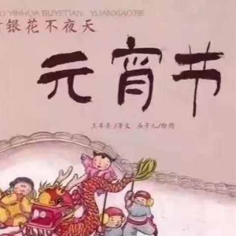 【不一样的节日，一样的温暖】开发区中心幼儿园今年元宵节这样过