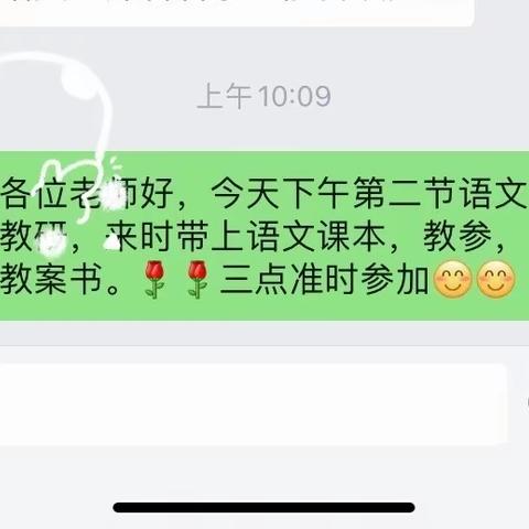 "同课异构展风采 同伴互助促成长" ——北白璧中心小学语文教研活动