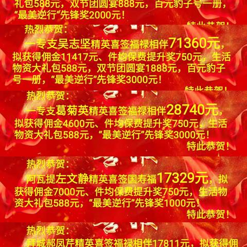 【争先创富，收获金秋】 中国人寿阿克苏分公司大个险渠道九月十日全员视频会