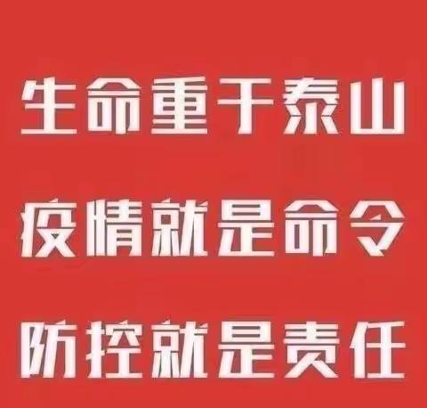 滨州公路养护公司物业部与您“共同抗疫”