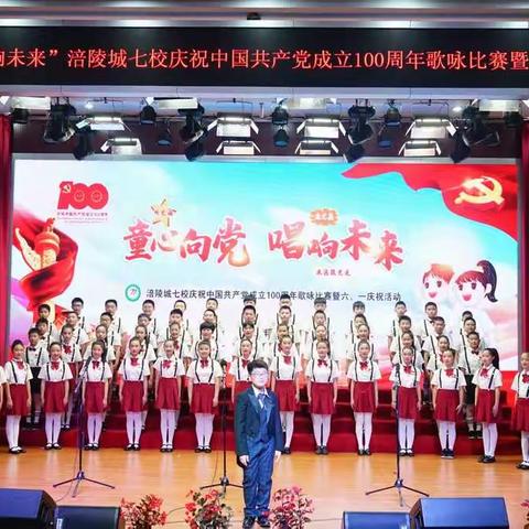 童心向党•唱响未来——涪陵城七校（兴涪校区）五年级十班庆祝中国共产党成立100周年歌咏比赛暨六•一庆祝活动