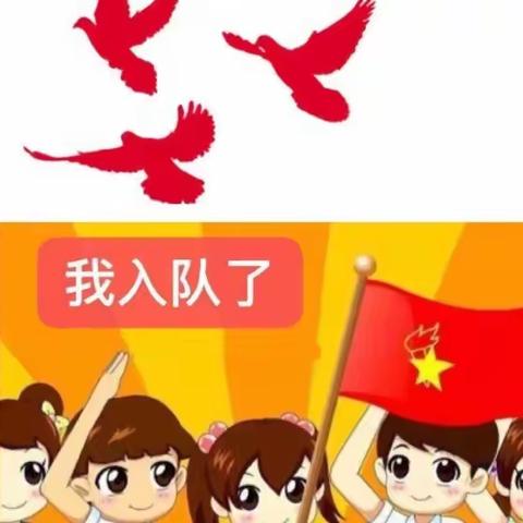 我是少先队员了——博兴县第七中学举行一年级入队仪式