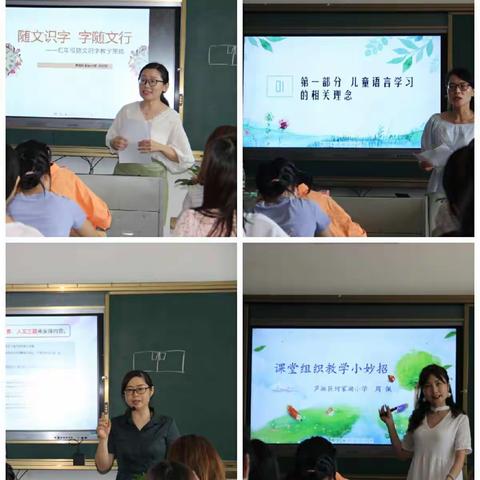 百花齐放，内涵强师                                            ——芦淞区2020年新教师适应性培训第四天