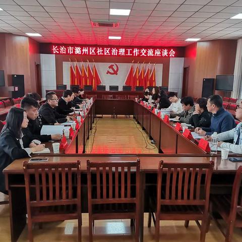 延南街道社会治理观摩交流会