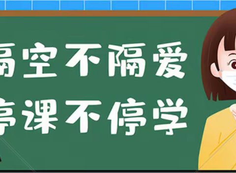 “疫”路前行守初心，线上教学展风采——记库尔勒市第十四中学线上教学优秀教师风采（五）