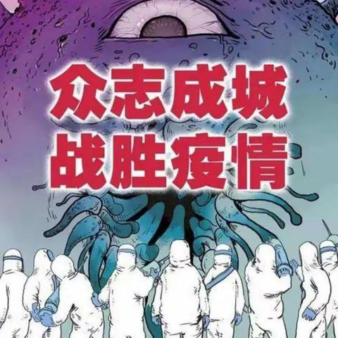 高楼镇泄兵小学疫情防控告家长书