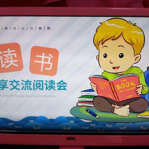 中央东路小学三年二班赵祎博家庭读书会