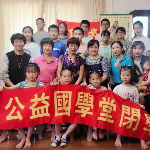 🌟2022年8月13日扬正公益国学闭学式🌟