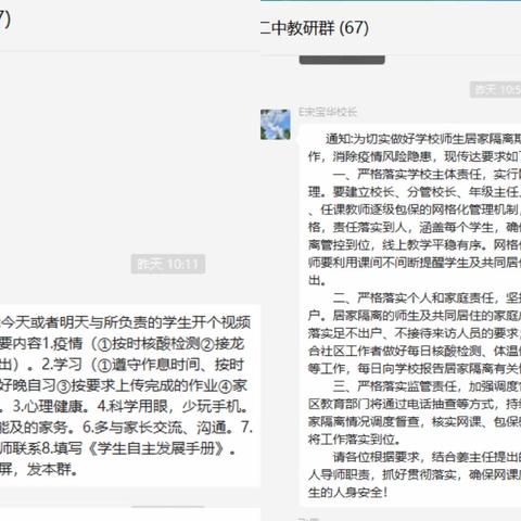 网络课堂全覆盖 全员育人暖人心——山口二中线上教学侧记