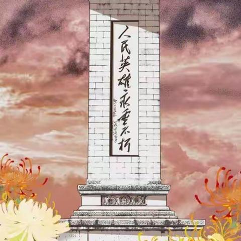 “我们的节日——文明祭祀迎清明·移风易俗树新风”天峻县第二民族幼儿园清明节主题教育活动。