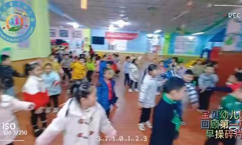 宝贝幼儿园 学前班 第1周生活