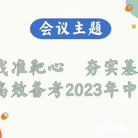 找准靶心，夯实基础——记任泽区第五中学初中数学组中考教学备考研讨会二次培训专题活动