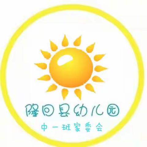 【隆回县幼儿园】中一班成立家长委员会