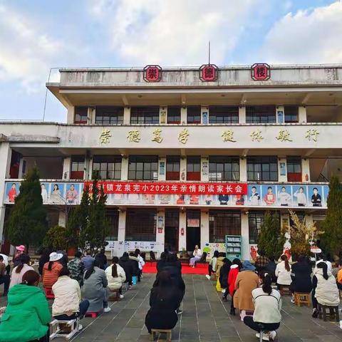 携书如厉三千世，无书唯度一平生——赴一场“浪漫”的家长会