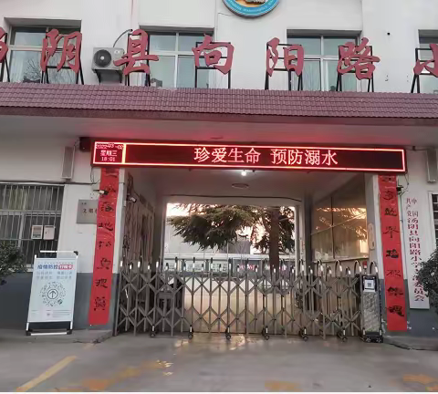 珍爱生命，预防溺水——向阳路小学端午节假期安全提醒