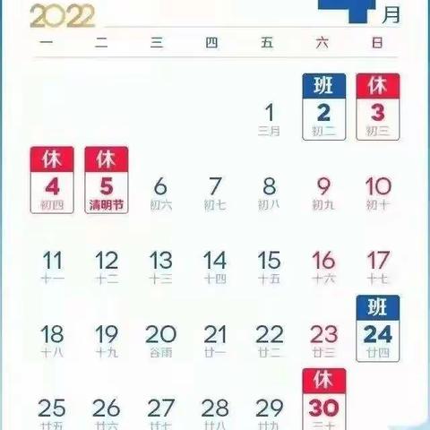 【放假通知】向阳路小学2022年清明节放假通知以及安全提醒