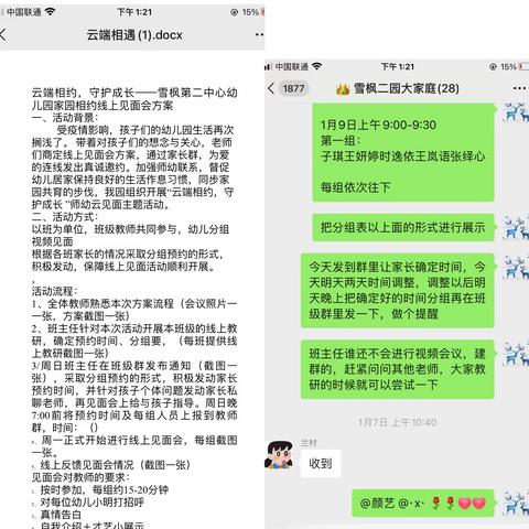 云端相约，守护成长——雪枫第二中心幼儿园家园相约线上见面会方案