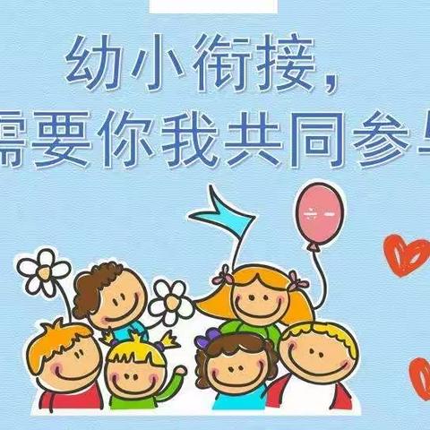 乌苏市晨曦幼教集团幼小衔接活动“送教促成长，交流共提高”