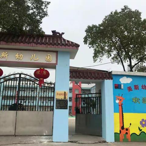 美斯幼儿园小二班学期总结