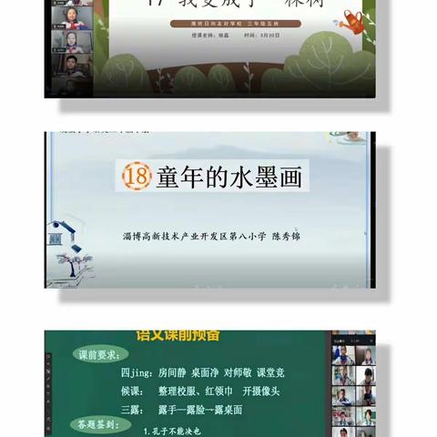 【云端研修】云端相伴，“疫”路同行——记潍坊市奎文区明德学校小学语文线上研讨活动