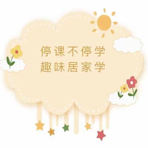 停课不停教停课不停学马庄小学校中园线上教学活动纪实第四十期--语言《谁咬了我的大饼》